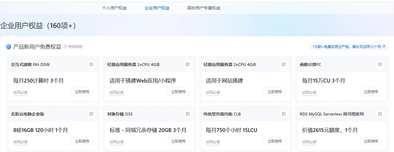 2026企业用户权益.png