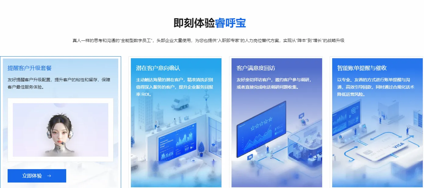 即刻体验睿呼宝.png