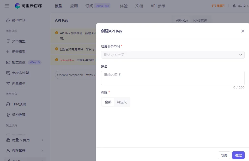 创建APIKey.png