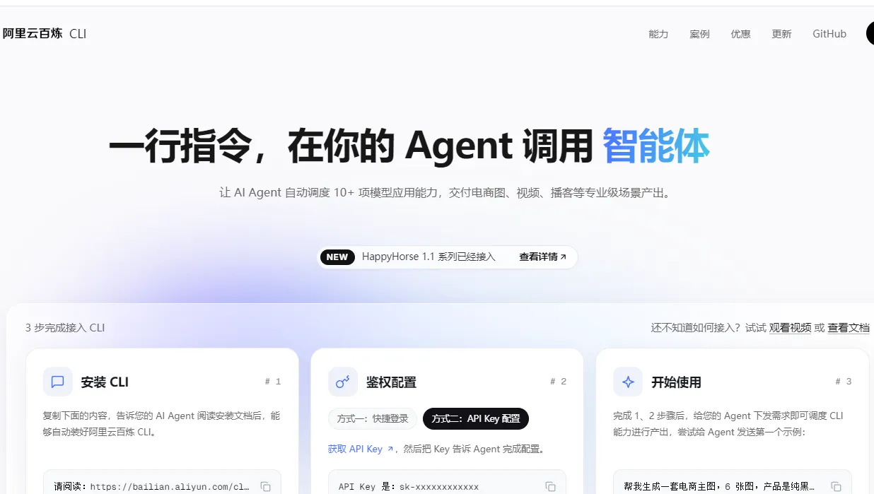 阿里云百炼CLI.png