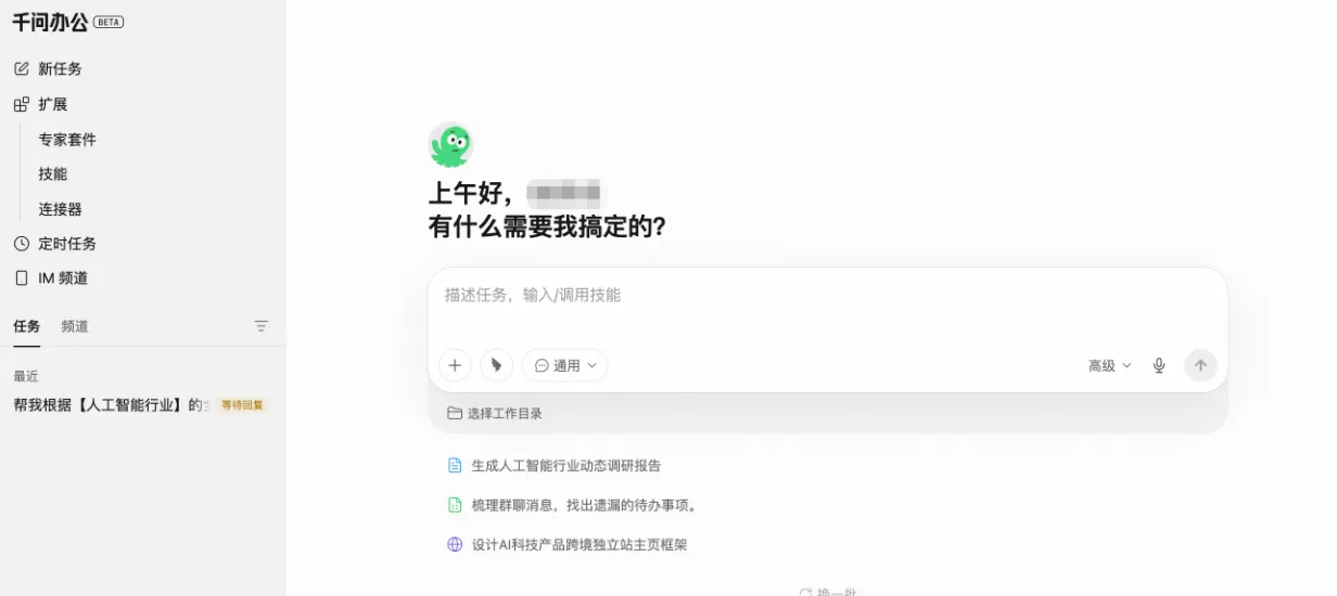 千问办公使用.png