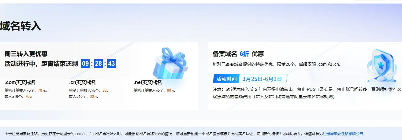 域名转入最新活动.png
