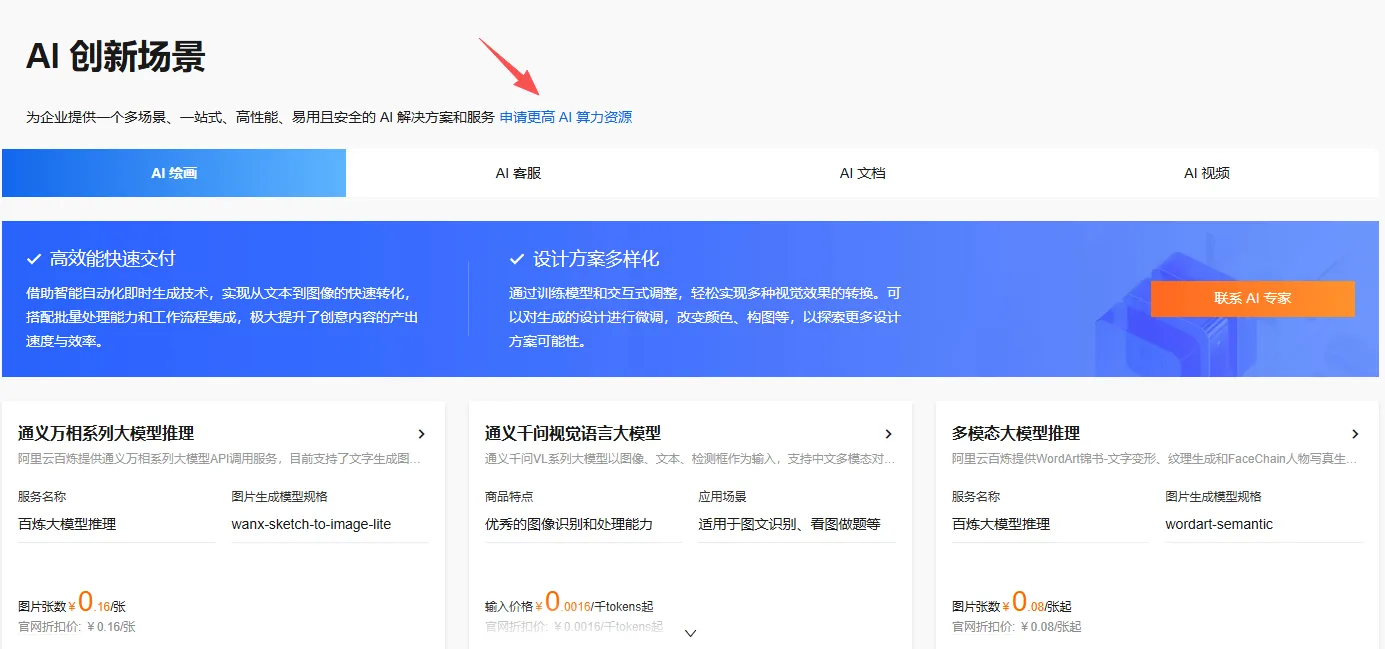 申请更高AI算力资源.png