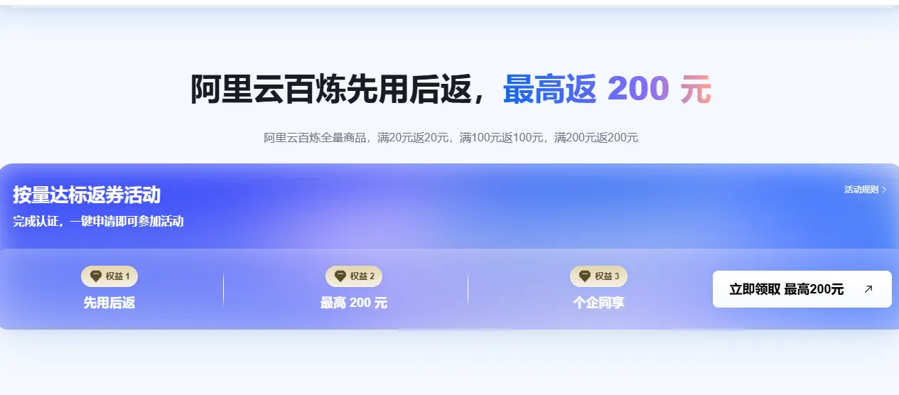 阿里云百炼优惠券.png
