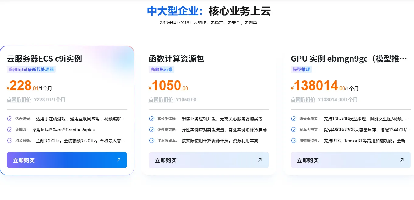 核心业务上云.png