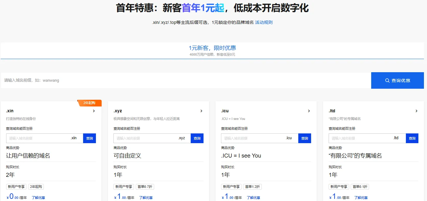 首年特惠新客首年1元起.png