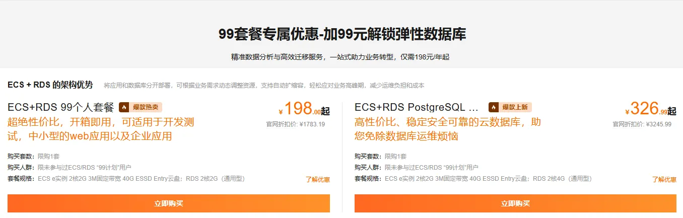 2026加99元解锁弹性数据库.png