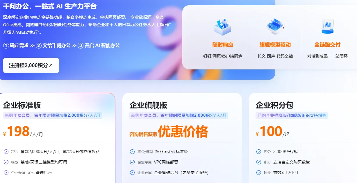干问办公活动.png