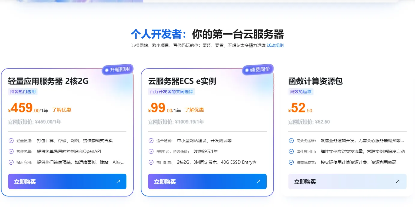 轻量应用服务器459.png