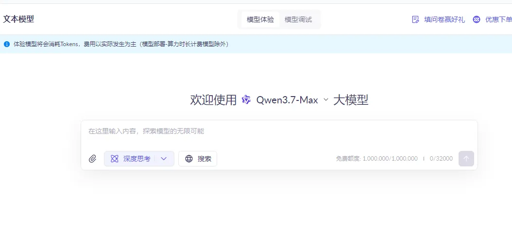使用Qwen3.7-Max.png