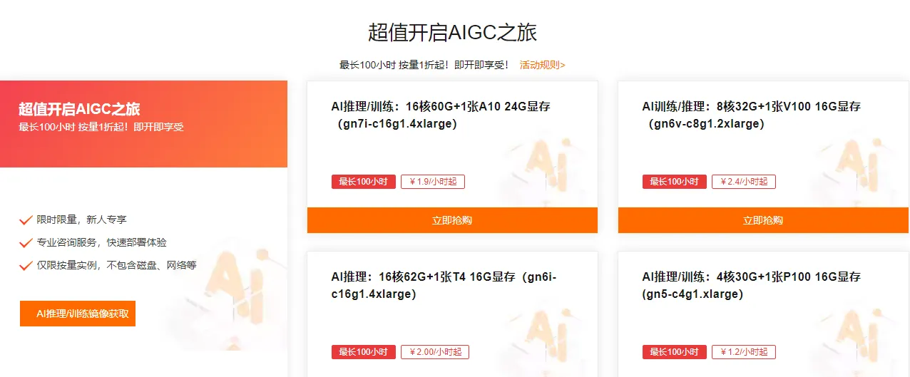 超值开启AIGC之旅最新.png
