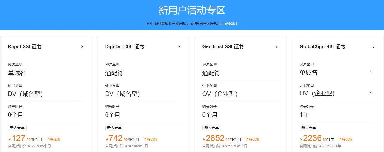 ssl证书新用户活动.png