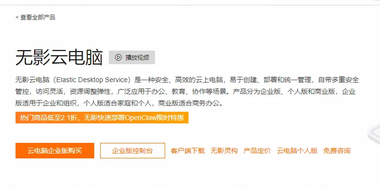无影云电脑产品.png