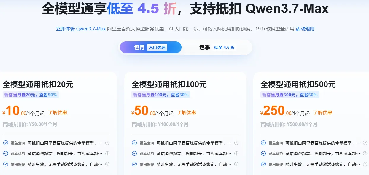 全模型通享低至4.5折.png