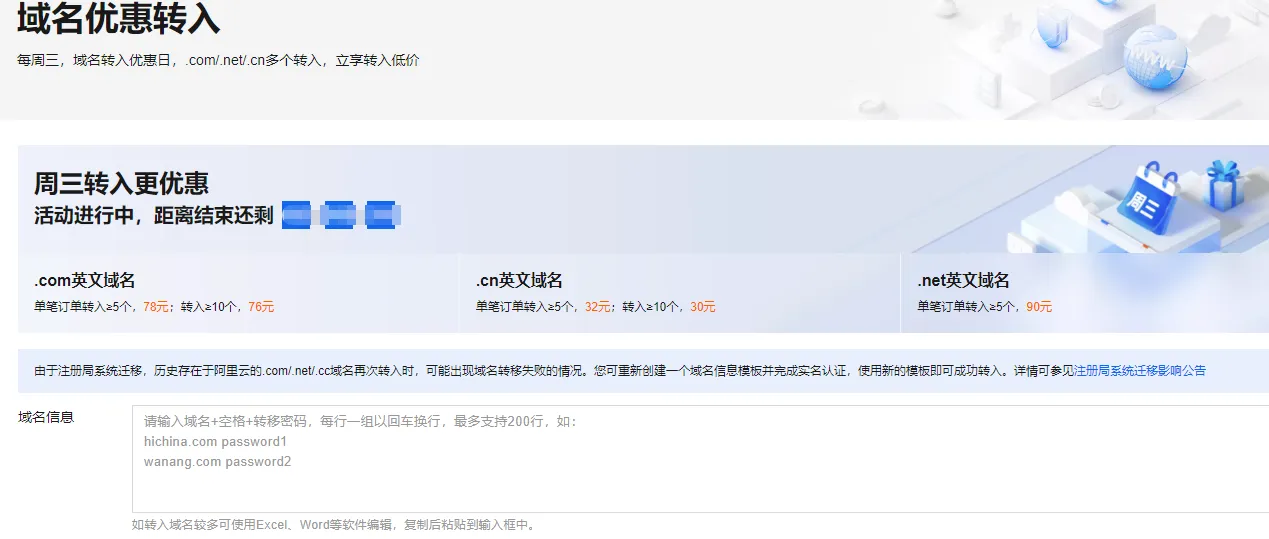 域名转入2026.png