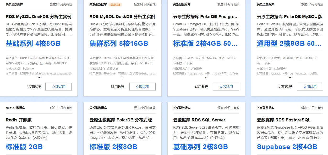 数据库免费试用最新.png