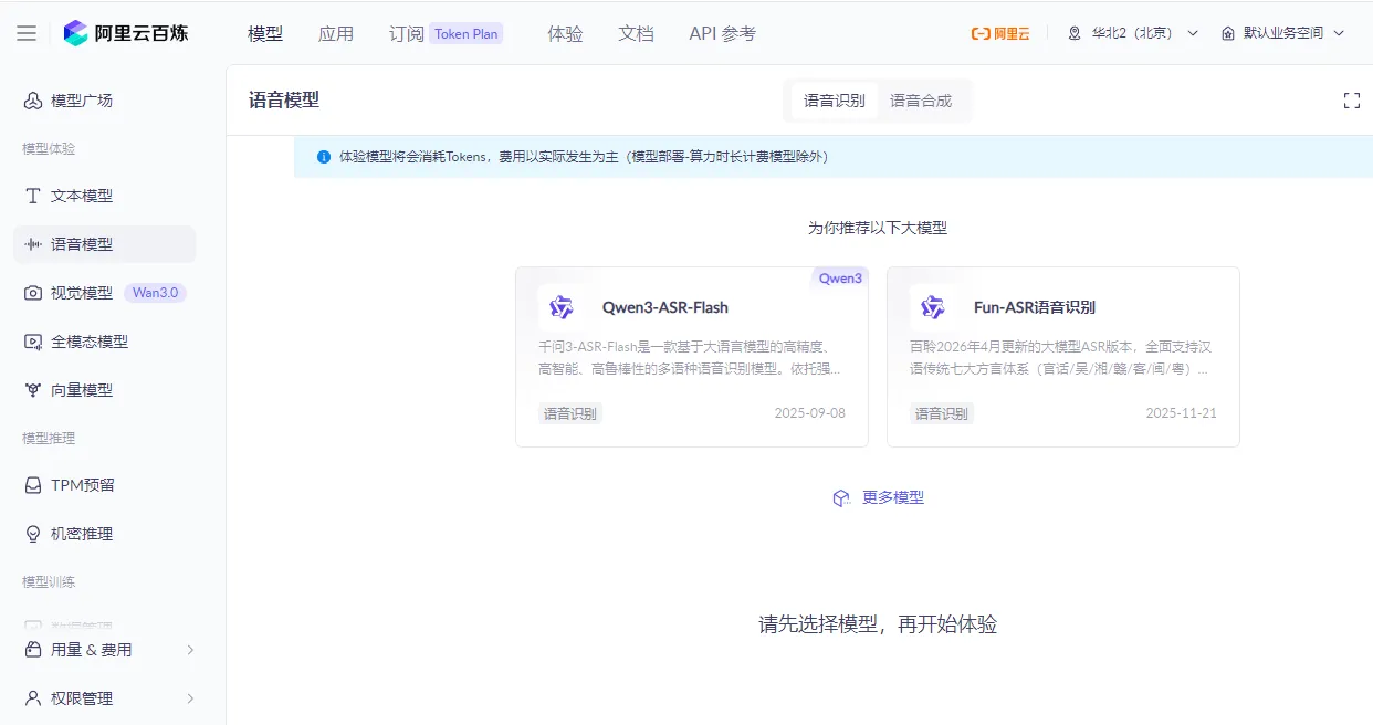 阿里云百炼选择模型.png