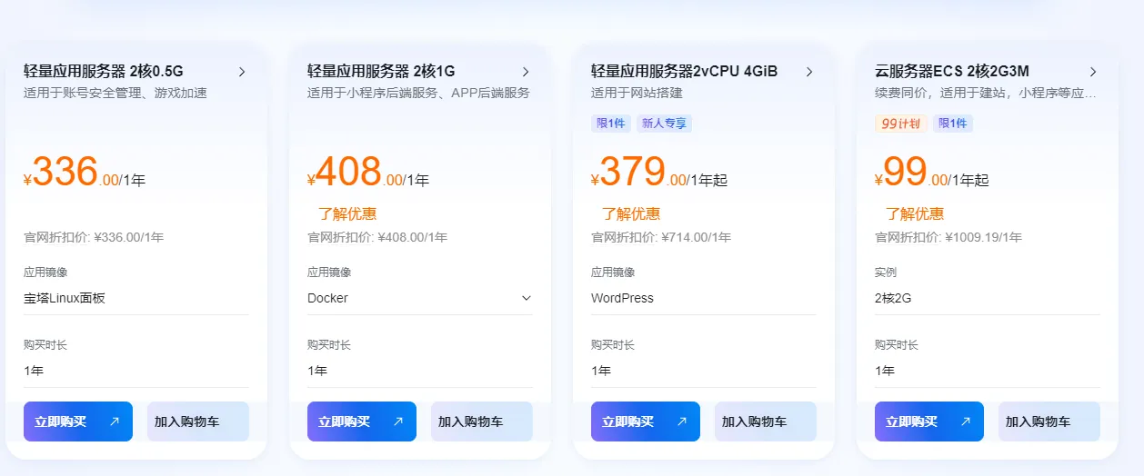 轻量应用服务器优惠价格.png