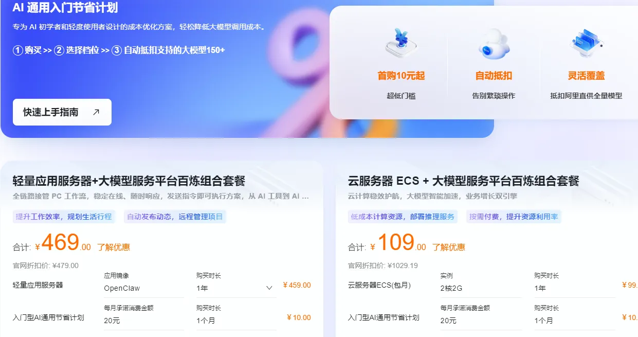 AI通用入门节省计划.png