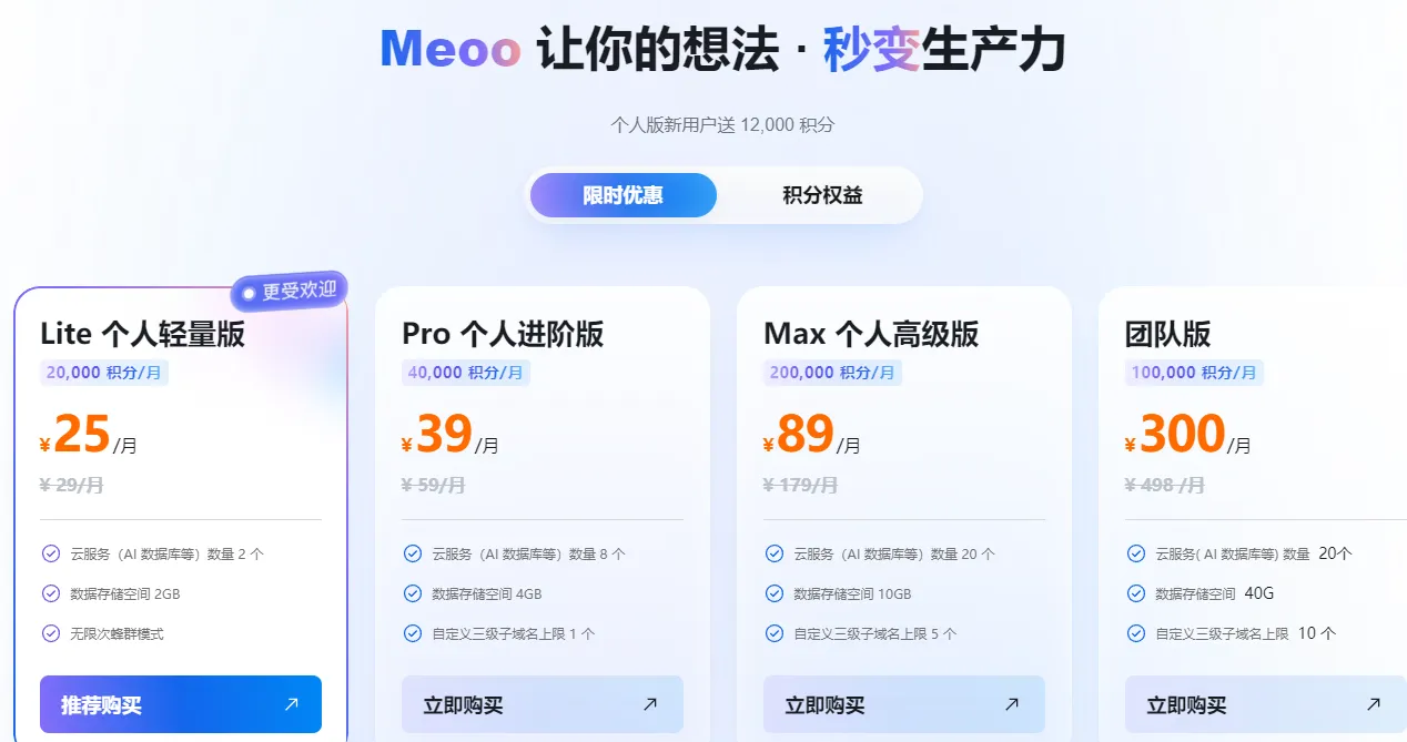 Meoo让你的想法秒变生产力.png