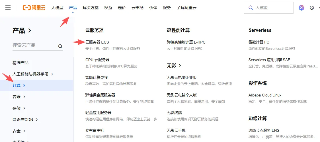 云服务器ECS进入26.png