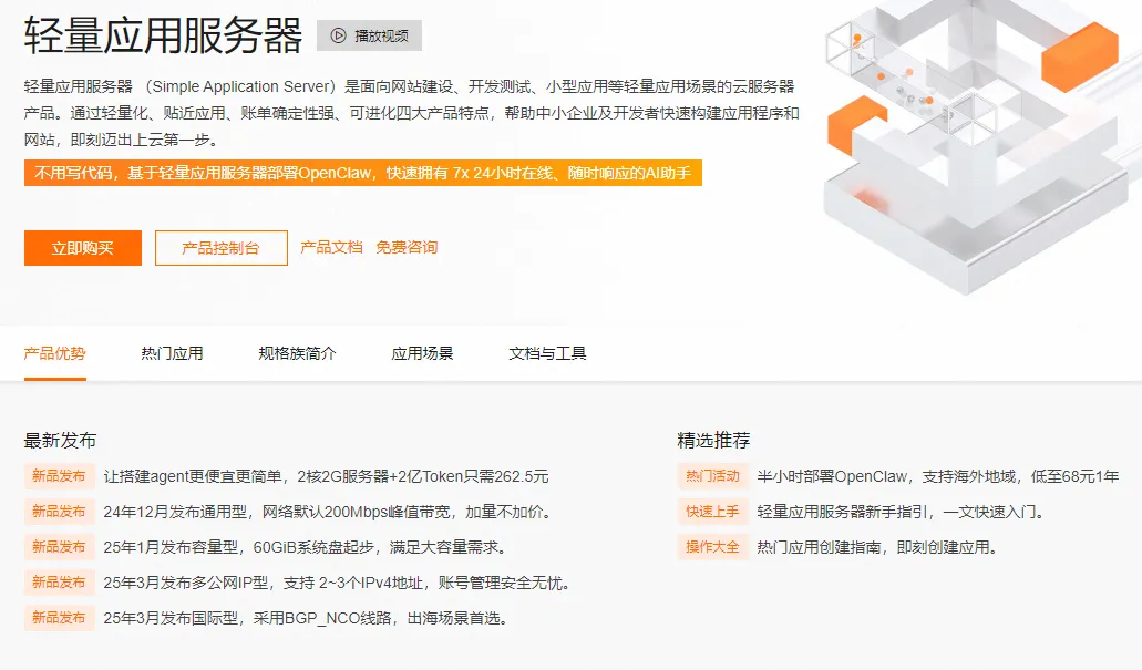 轻量应用服务器产品2026.png