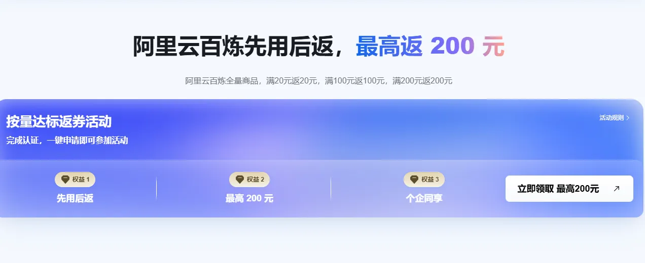 阿里云百炼券200元.png
