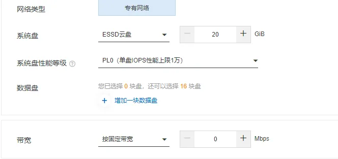 公网带宽选择.png