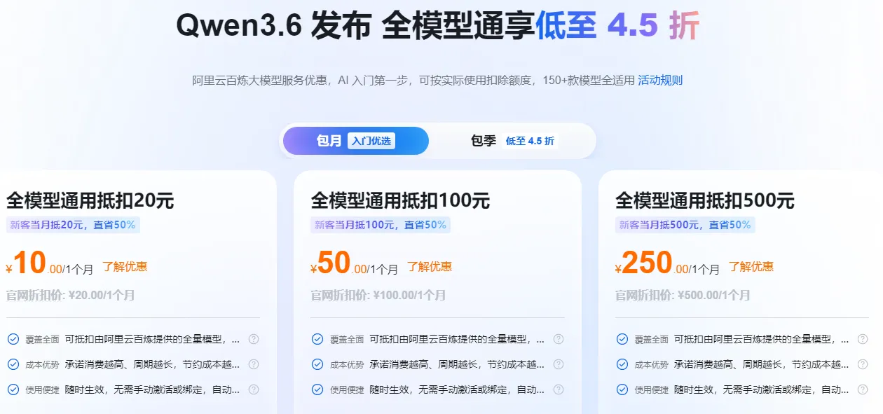 全模型通享低至4.5折.png