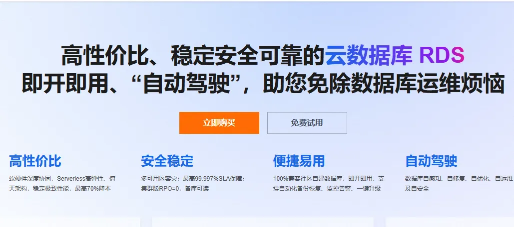 云数据库RDS.png