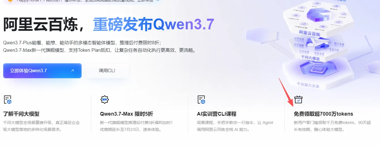 免费领取超7000万tokens.png