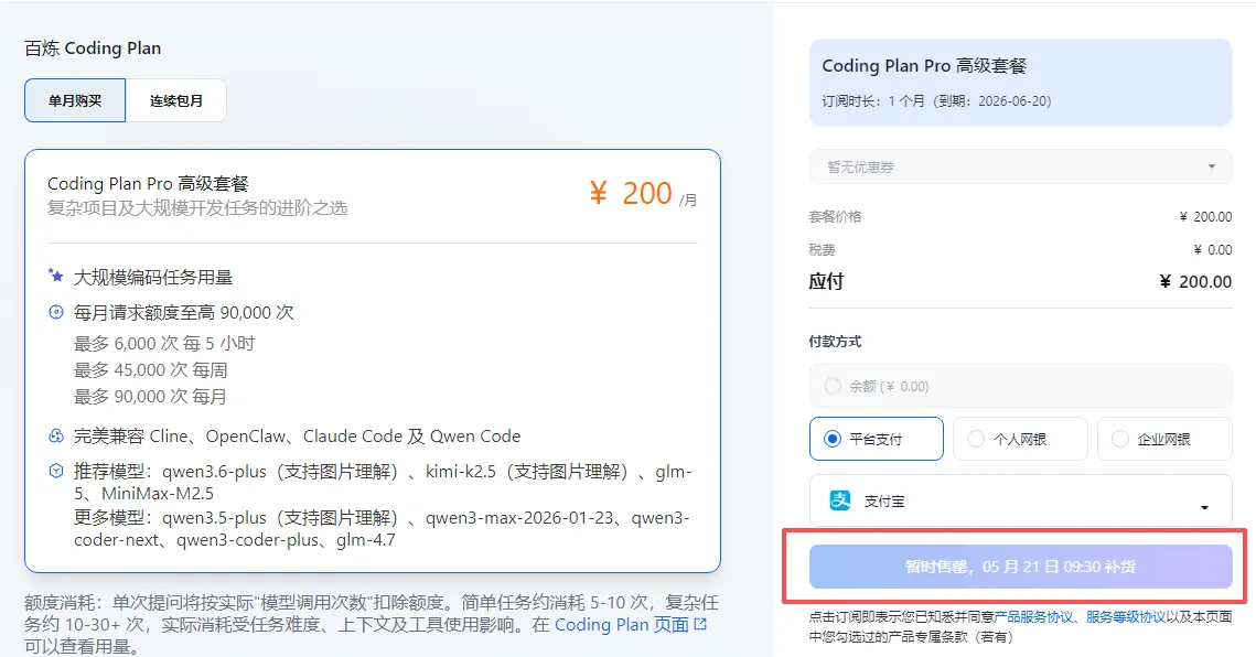 百炼CodingPlan套餐价格.png