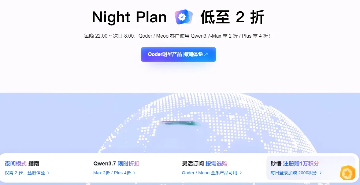 Qoder和Meoo.png