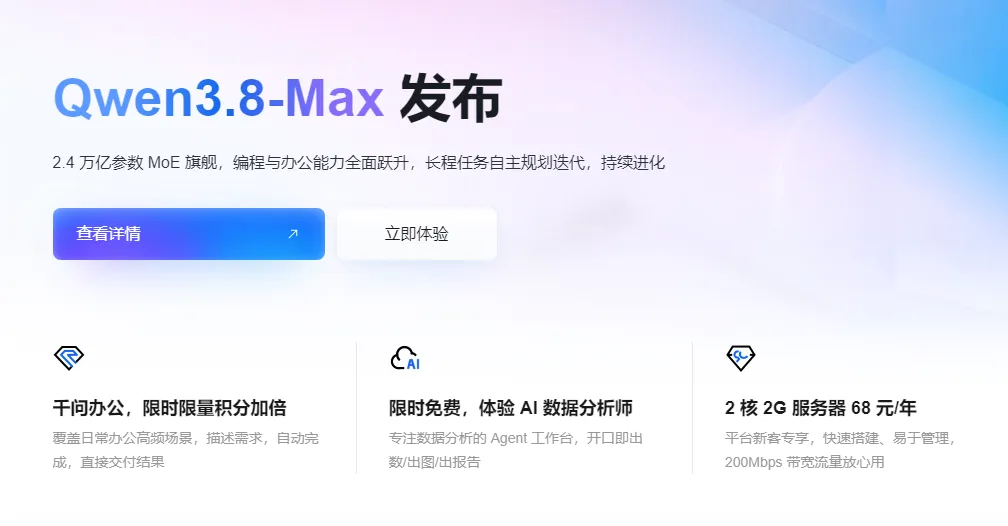 Qwen3.8Max发布.png