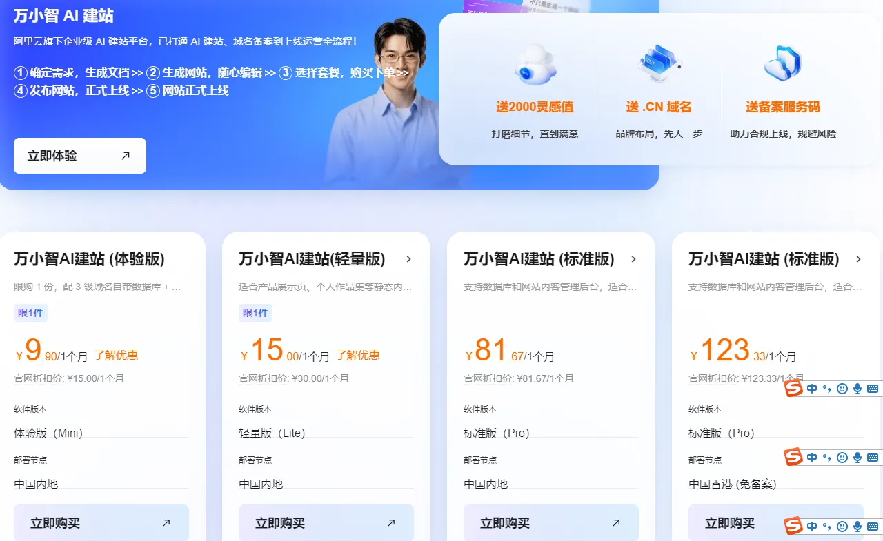 万小智AI建站活动.png