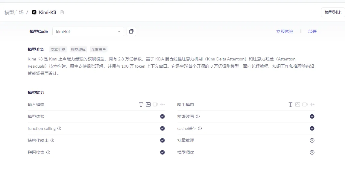 百炼使用kimik3.png