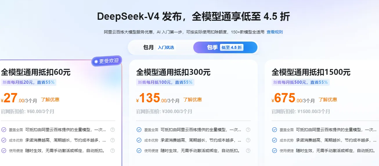 DeepSeek全模型通享4.5折.png