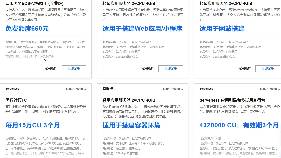 2026阿里云企业试用.png