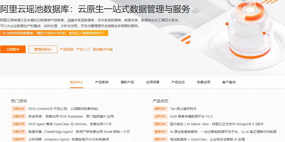 阿里云瑶池数据库.png