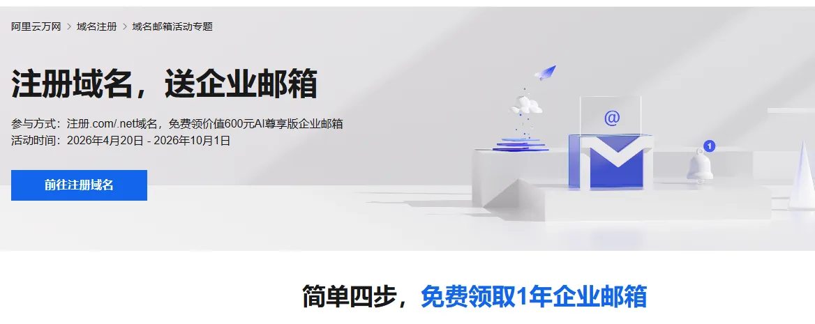 注册域名送企业邮箱.png