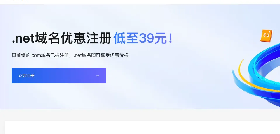 net域名优惠.png
