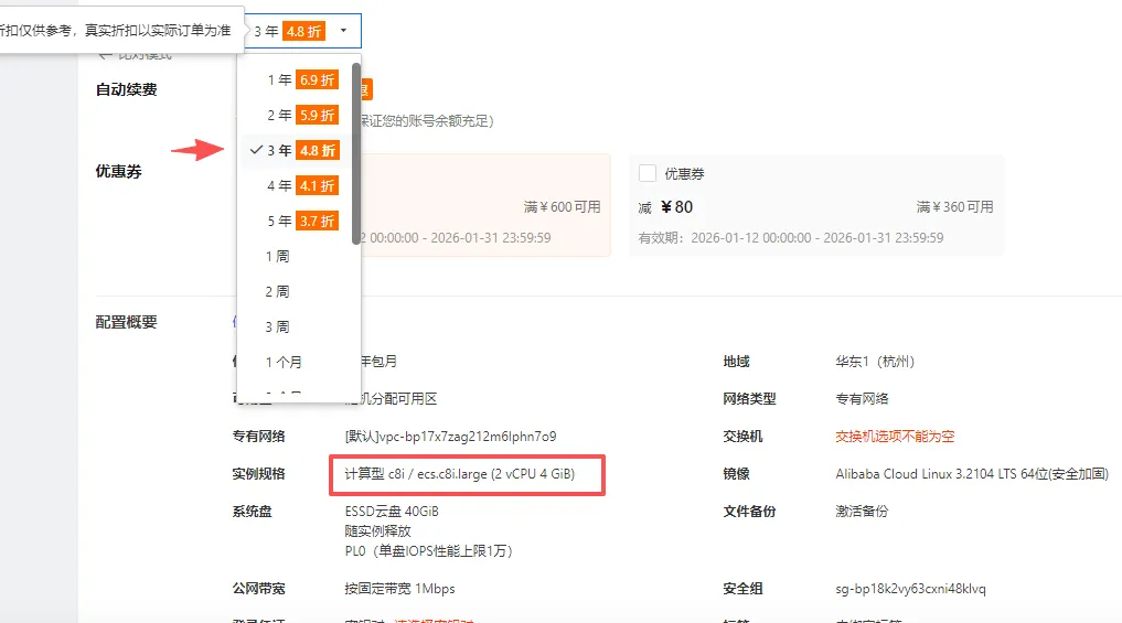c8i实例2核4G3年.png