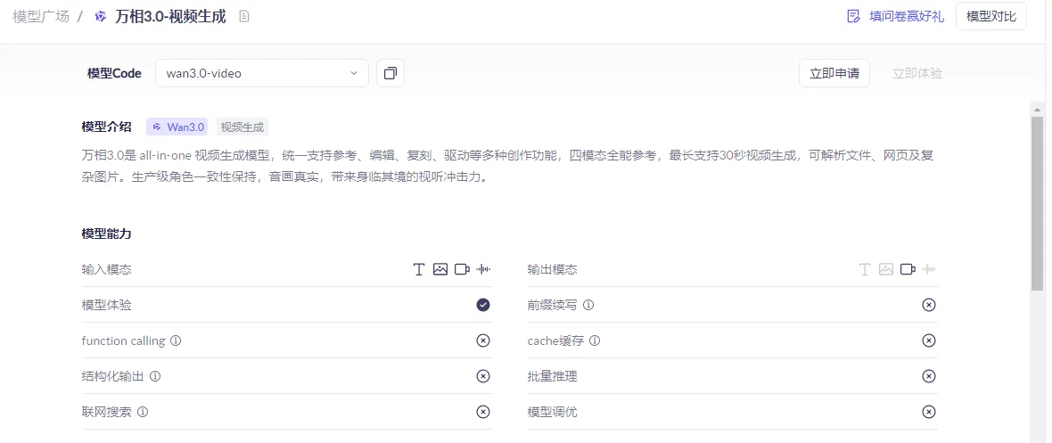 万相3.0视频生成.png