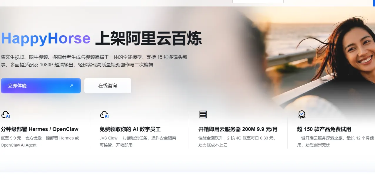阿里云官网2026.png