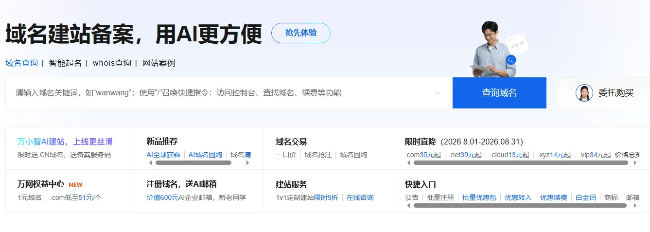 域名建站备案.png