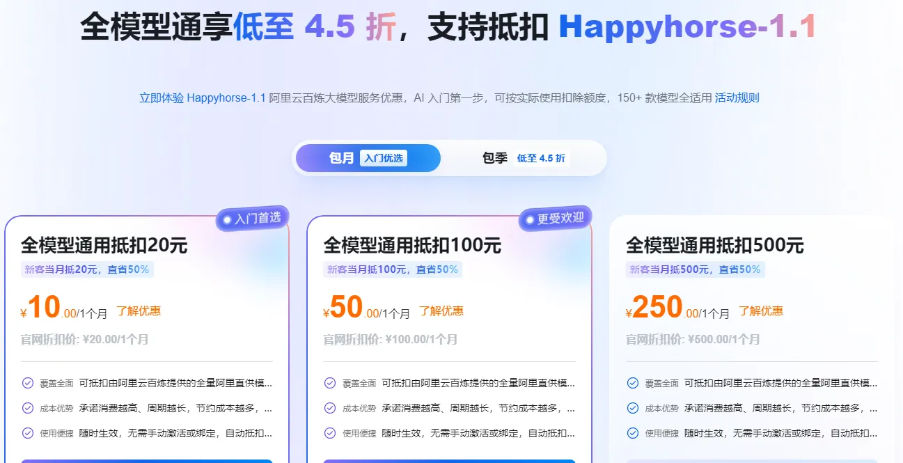 支持抵扣 Happyhorse1.1.png