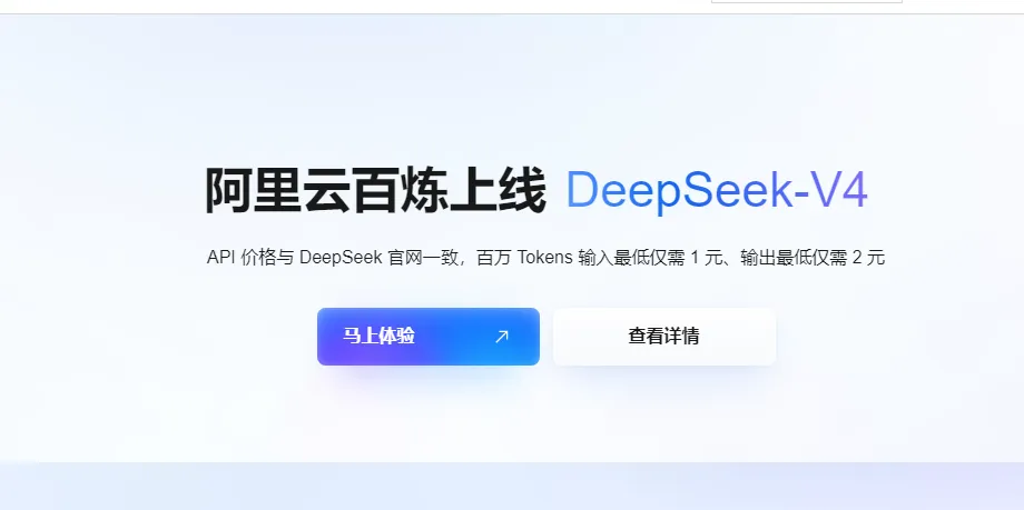 百炼上线DeepSeek.png
