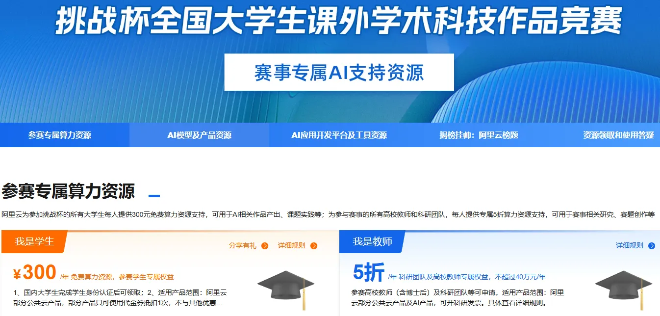 参赛专属算力资源.png