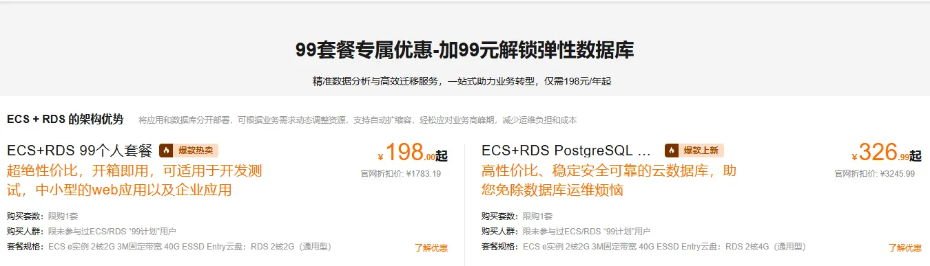 加99元解锁弹性数据库2026最新.png