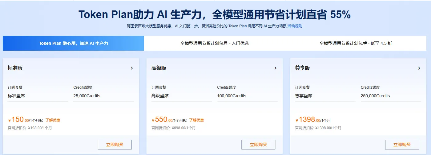 TokenPlan助力AI生产力.png